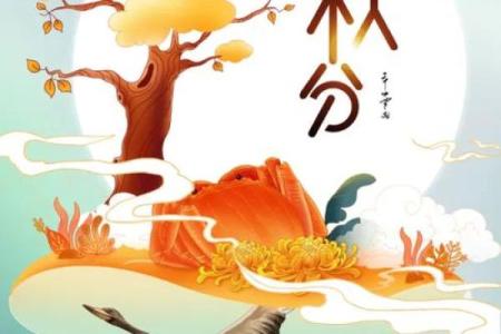 天秤座与秋分：平衡与和谐的节气启示