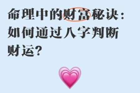 颠覆传统命理观念，如何通过八字改变财富命运