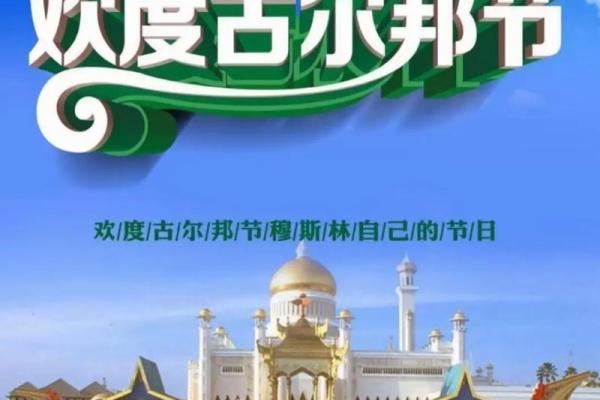 维吾尔族的古尔邦节:宗教与文化相互交织的神圣时刻 维吾尔族的古尔邦节:宗教与文化相互交织的神圣时刻