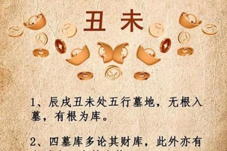 如何破解命运密码:命理中墓库的深层玄机