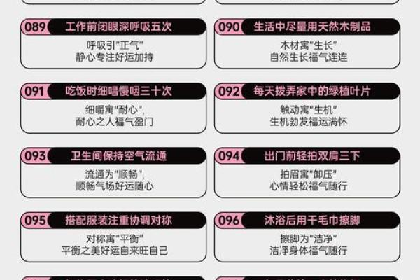 解开命运密码：风水命理中的暗藏玄机与改变之道