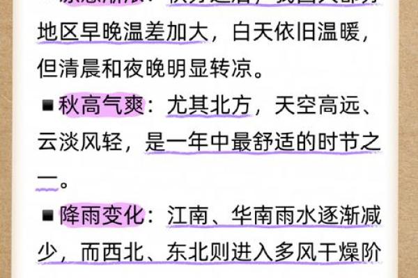 探秘:秋分的天文意义与传统习俗 探秘:秋分的天文意义与传统习俗