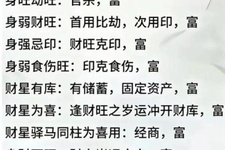 横财不再遥远：破解八字命理中的财富密码