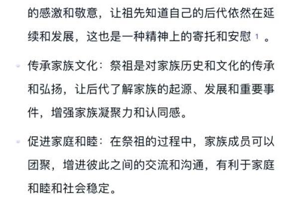 祭祖大典与满族大年节的文化内涵