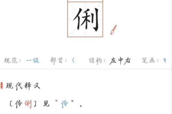 破解俐字五行:揭秘你的性格特质与如何改变格局 破解俐字五行:揭秘你的性格特质与如何改变格局