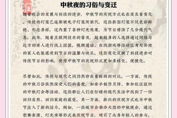 中秋节的传统与现代应用:文化的交融与创新 中秋节的传统与现代应用:文化的交融与创新
