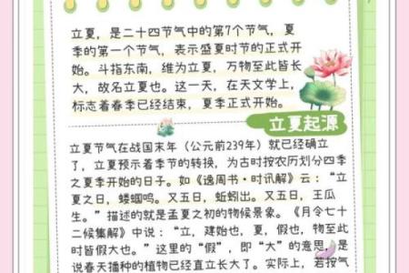 日本立夏节日：天文与季节变化的深刻联系