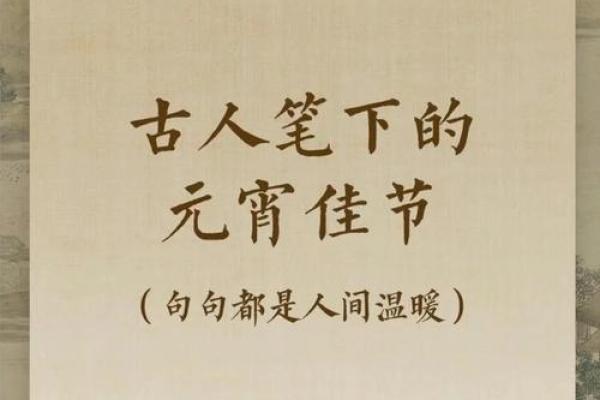 元宵节的别称与节令文化 元宵节的别称与节令文化