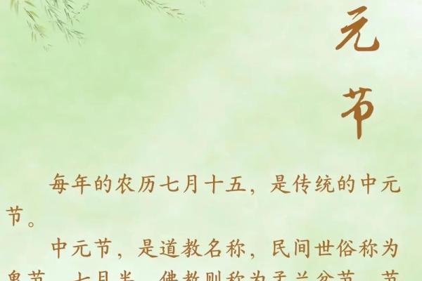 农历七月十五:传承千年的中元节文化与习俗 农历七月十五:传承千年的中元节文化与习俗