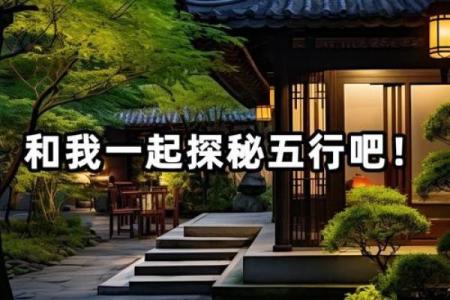 黛字五行格局：揭秘你的性格，反而能助你改变命运