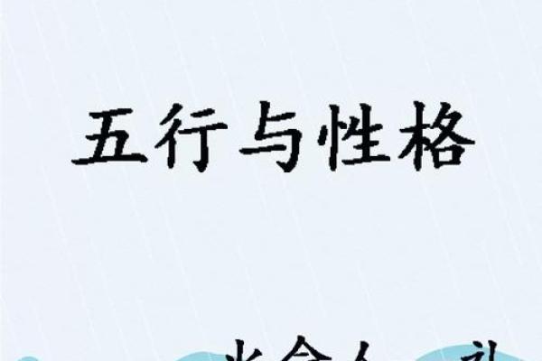 好字五行格局揭秘：如何通过性格解析提升人际魅力？