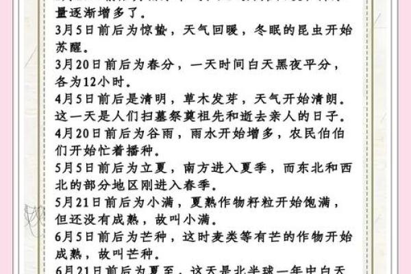 节气与节日：天文与自然的完美融合