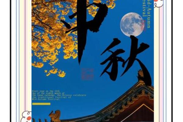 中秋节的文化传承：从农耕节令到家族团圆