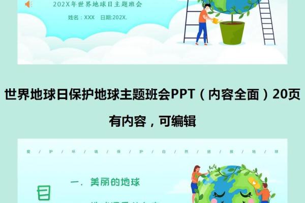 世界地球日:珍惜资源,保护自然生态 世界地球日:珍惜资源,保护自然生态