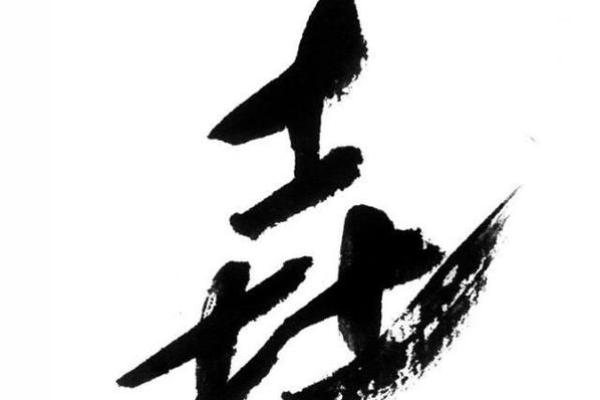 性格解析鑫字五行格局:跳出误区,发掘你的独特天赋 性格解析鑫字五行格局:跳出误区,发掘你的独特天赋