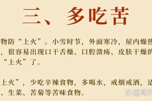 今天是小雪节气，探索冬季养生与天文现象