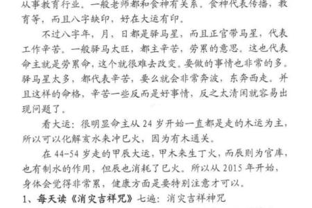 石头与命理相克？命运密码大揭秘