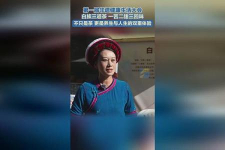 探索白族传统节日的文化内涵与养生意义