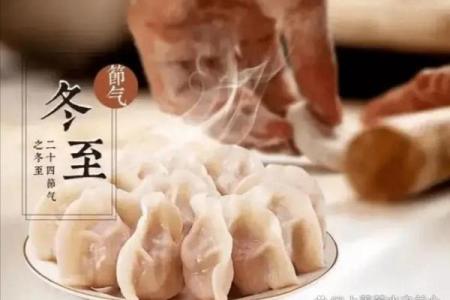 民俗与习惯：不同地区的冬至庆祝方式