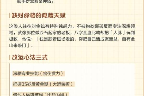 八字命理中的暗藏玄机，如何从中找到改变命运的力量
