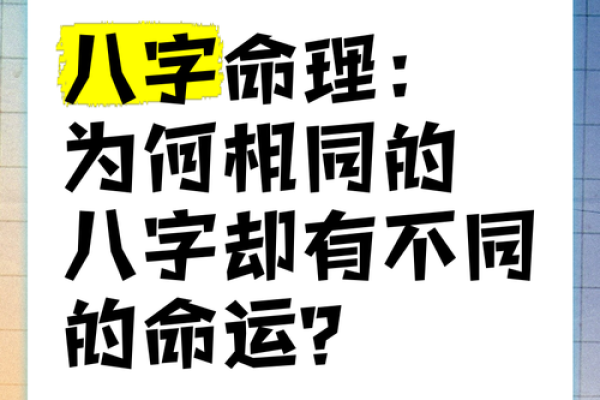 解锁命运密码,八字命理让你掌控未来 解锁命运密码,八字命理让你掌控未来