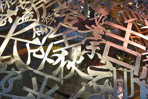 捷字五行深度解析：性格解码，揭秘你的五行格局与命运走向