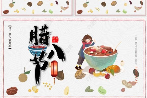 如何通过十二月初八节日保持身体健康