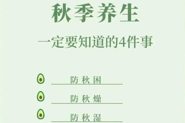 节令变化与秋季养生的密切关系