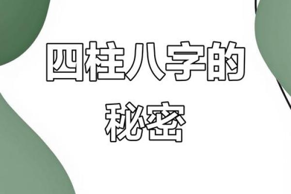 八字中的命运密码，如何通过自测找到改变的契机？