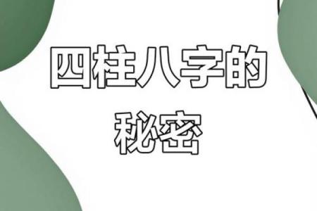 八字中的命运密码，如何通过自测找到改变的契机？