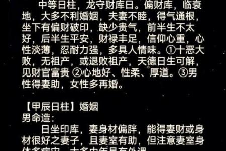 甲戌月柱命理误区大揭秘：你可能错过的命运真相