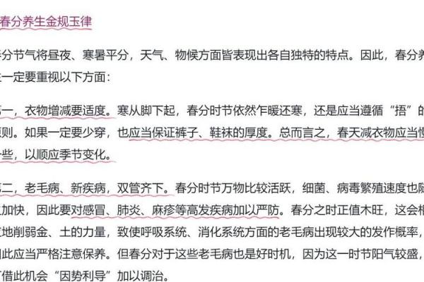 是什么节日?探索传统文化中的春分与养生智慧 是什么节日?探索传统文化中的春分与养生智慧