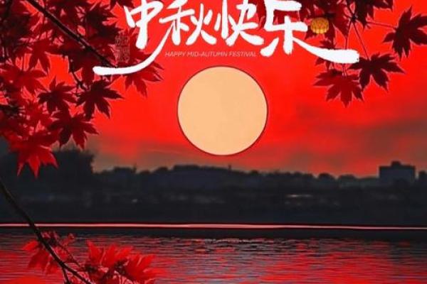 中秋节的月亮象征与团圆情感