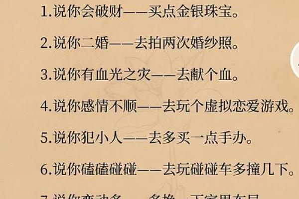 八字中的婚姻密码:如何避免情感中的误区 八字中的婚姻密码:如何避免情感中的误区