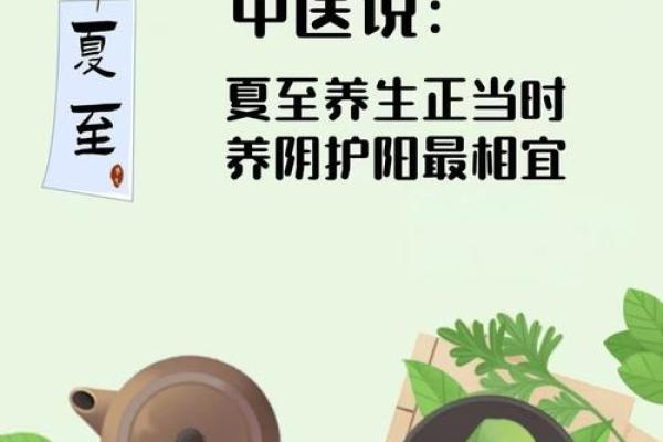 夏至:养生专家推荐的饮食与作息 夏至:养生专家推荐的饮食与作息