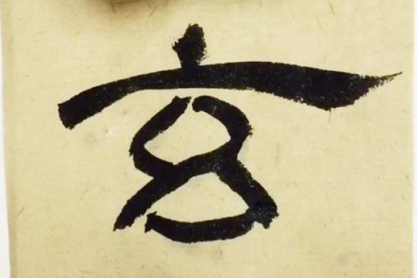 咸卦命理如何颠覆你的认知?掌握命运的真正玄机 咸卦命理如何颠覆你的认知?掌握命运的真正玄机