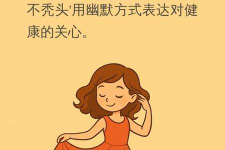 生日与节日同日，如何借此契机修身养性