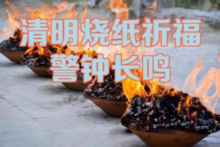 祭祀与祈福：烧纸节日的民间习俗解析