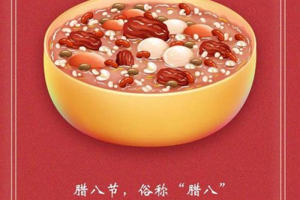 十二月初八节日：农事周期中的重要时刻