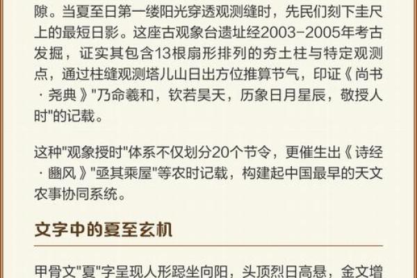 探索日的天文起源与节令意义