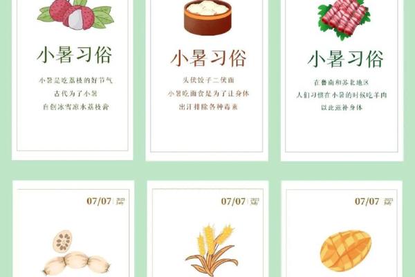 小暑的饮食文化与天文变化