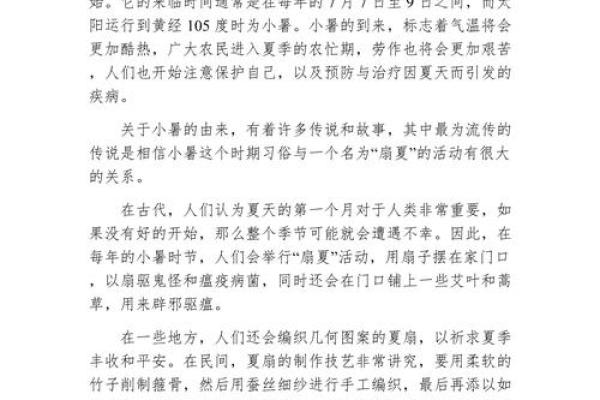 小暑的饮食文化与天文变化