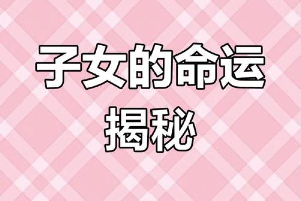 探索蓝洁瑛的命运密码,八字中隐藏的深层意义与改变之道 探索蓝洁瑛的命运密码,八字中隐藏的深层意义与改变之道