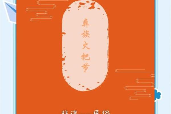 火把节如何反映中国多元文化的交融