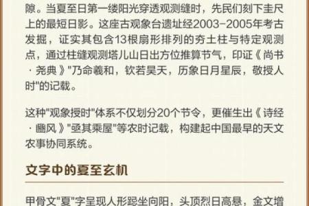 探索日的天文起源与节令意义