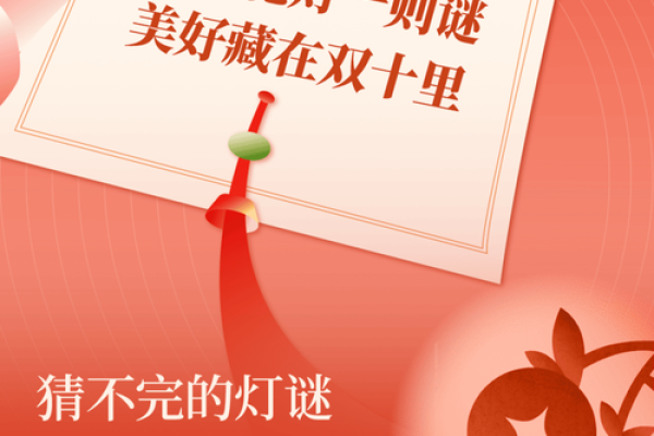 元宵灯谜：一场灯火辉煌中的节日朗诵