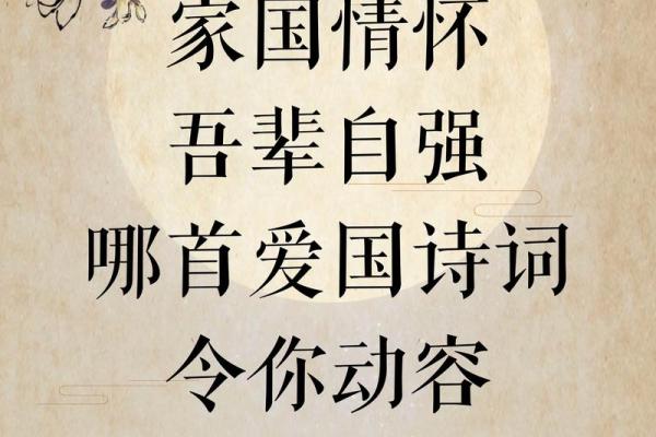 节日诗词中的家国情怀 节日诗词中的家国情怀