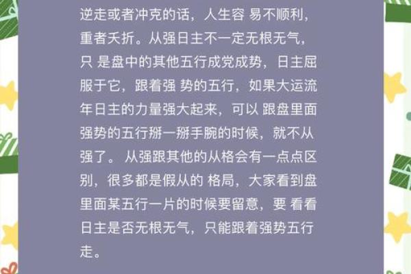 昕五行格局揭秘：性格解析如何影响人生走向？