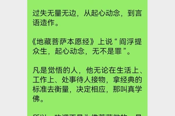 颠覆传统观念：佛教命理如何改变你的人生轨迹