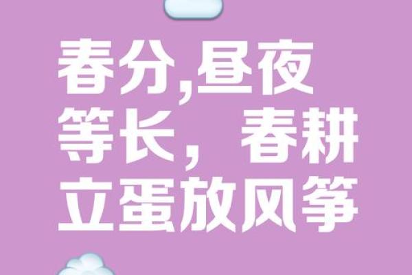 探索的天文意义：春分与昼夜平衡